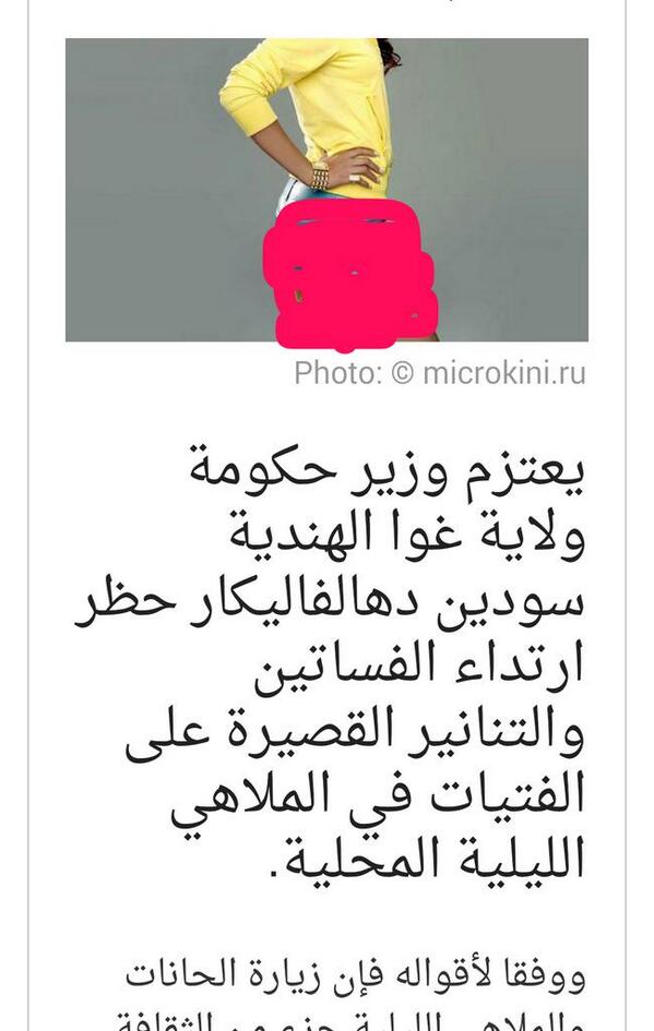 Real_Jasem's tweet photo. وزير هندي يعتزم منع ارتداء التنانير القصيرة، هذا وزير متخلف ورجعي من وجهة نظر #الجالية_الليبرالية http://t.co/nM8Yw2IbCH