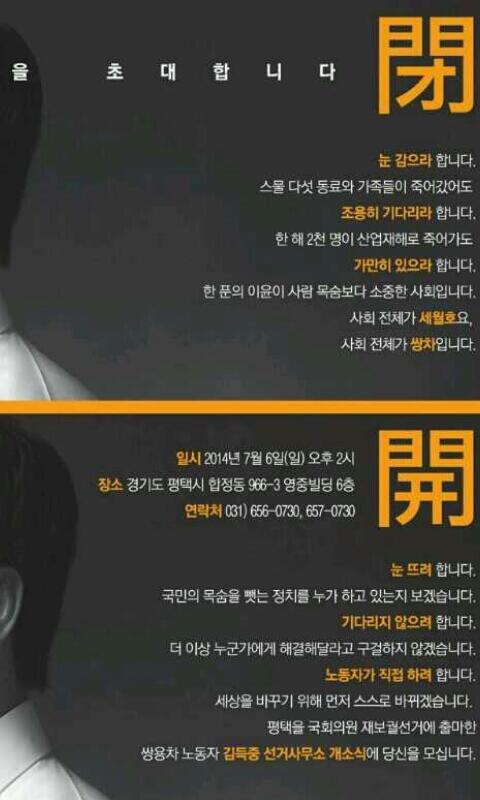 "스물다섯의 동료와 가족들이
죽어갔어도 조용히 기다리라합니다.
한푼의 이윤이 목숨보다 소중한 사회.
사회전체가 세월호요.
사회전체가 쌍차입니다."
일요일 오후 2시입니다. 
#김득중_평택을