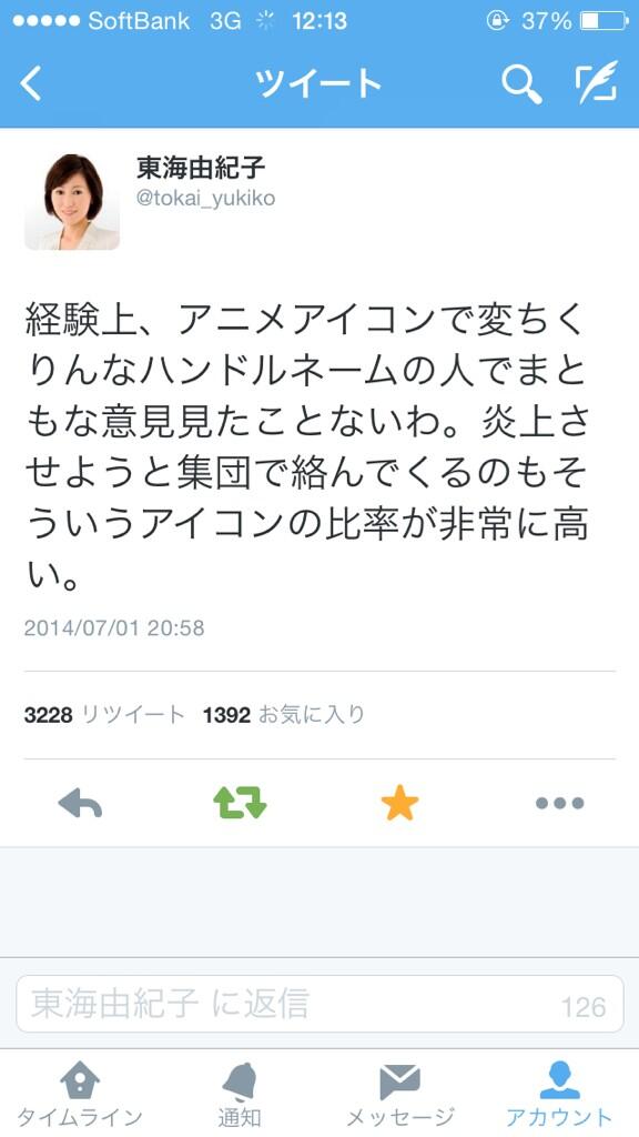 ハル على تويتر 東海由紀子さんの炎上が話題ですが ここで金沢大学法科大学院の鵜沢剛准教授のアイコンを振り返ってみましょう Http T Co Nixcqnxusf