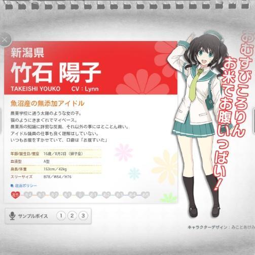 lynn りん در توییتر 今秋配信開始予定のアプリゲーム アイドル事変 で 新潟出身のお米大好き娘 竹石陽子役を演じております みなさんお楽しみに Http T Co B1vzs6yrem lynn りん در توییتر 今秋配信開始予定のアプリゲーム アイドル事変 で 新潟出身のお米大好き娘 竹石陽子役を演じております みなさんお楽しみに Http T Co B1vzs6yrem