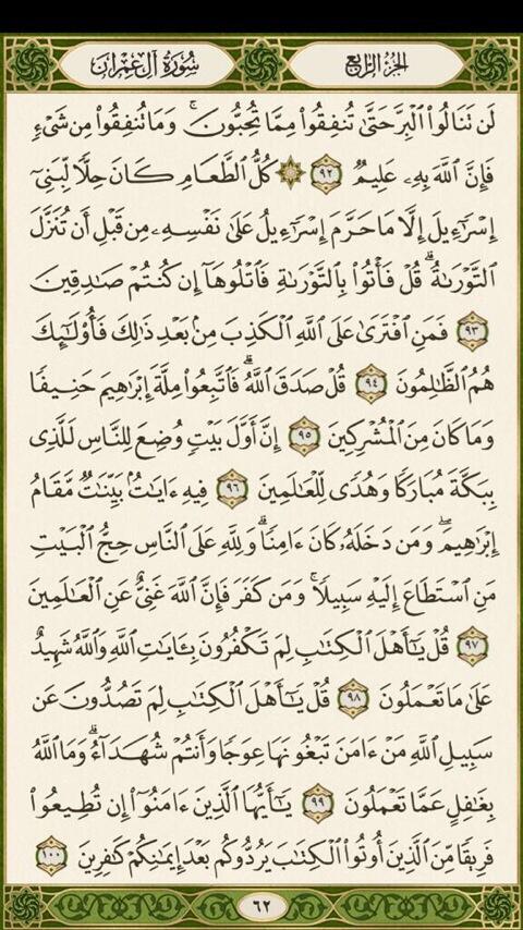 Quran_4Ramathan's tweet photo. http://t.co/H084M2v34M