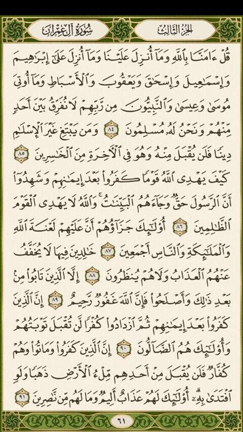 Quran_4Ramathan's tweet photo. http://t.co/H084M2v34M