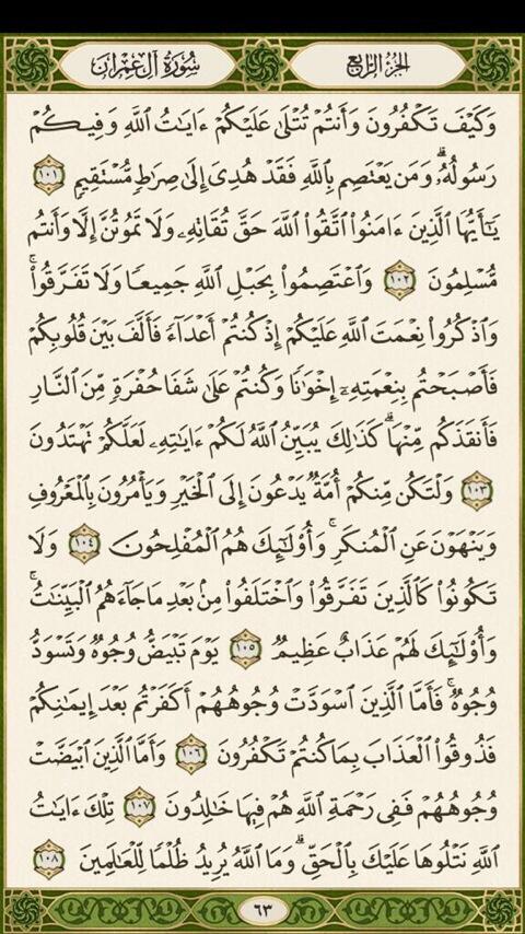 Quran_4Ramathan's tweet photo. http://t.co/H084M2v34M