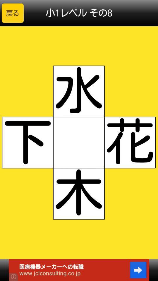 虫食い 漢字 クイズ 小 1 答え