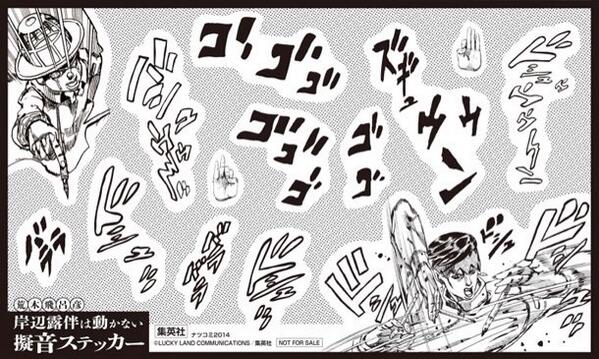 ウルトラジャンプ編集部 Di Twitter 集英社 ナツコミ14 がスタート 対象書籍購入でノベルティがもらえます 通好みコースに 岸辺露伴は動かない 擬音クリアステッカー 全1種 がありますよ 詳しくは Http T Co Jvfvgxtmyy Jojo Http T Co Rqvamvz9ps