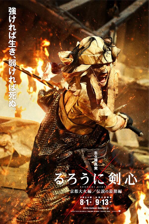 Japan 2014 movie RUROUNI KENSHIN Kyoto Taika-hen official notebook Satoh  Takeru