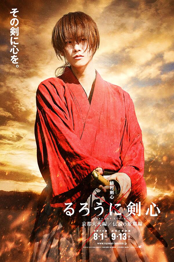 Rurouni Kenshin: Kyoto Inferno るろうに剣心 京都大火編 film review