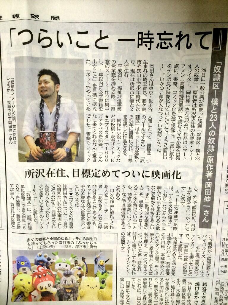 7 15兇器新刊 岡田伸一 Sur Twitter 6月29日付の産経新聞 埼玉欄に岡田伸一のインタビュー載せて頂きました ありがとうございます Http T Co p6tcfkso