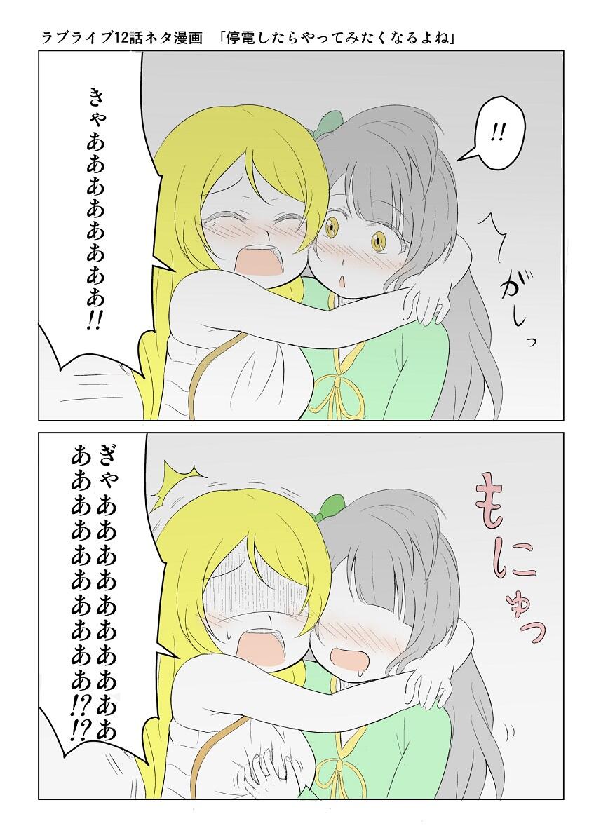夕 くれま على تويتر ラブライブ12話ネタ漫画 ことえり Http T Co 0bfgqbmuds 夕 くれま على تويتر ラブライブ12話ネタ漫画 ことえり Http T Co 0bfgqbmuds