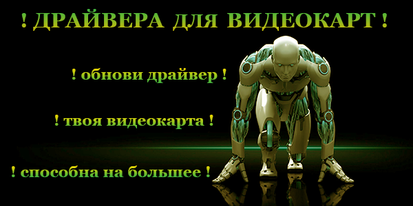 Your_Denker's tweet photo. Обнови драйвер видеокарты - она способна на большее. Скачать бесплатные драйвера для видеокарт http://t.co/oORmgNh1Xx http://t.co/eXNViFJQqv