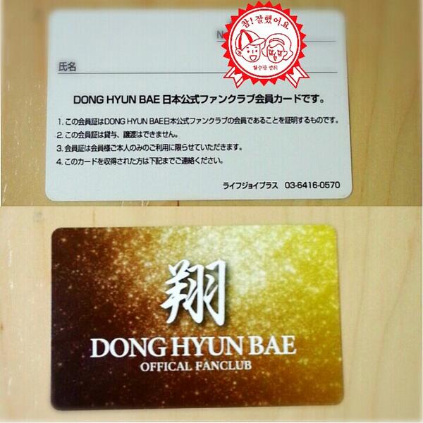 届いた (*˙︶˙*)☆*°
#DONGHYUNBAE
#OFFICALFANCLUB