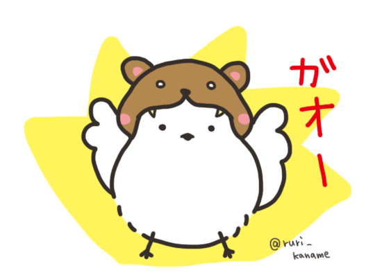 ルリ クマエナガ ｪ シマエナガ 鳥 クマ イラスト かぶりもの 猛獣 Http T Co 1u5xfckv1u