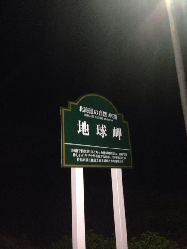 ktbait's tweet photo. 地球��なう。自殺スポットらしい笑 http://t.co/WkHLnt9lcb