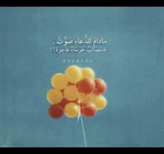 mmmmmm_ms's tweet image. مَادام للدّعاءِ صوتٌ فالمَصائبُ خرساءُ عَاجزة !!