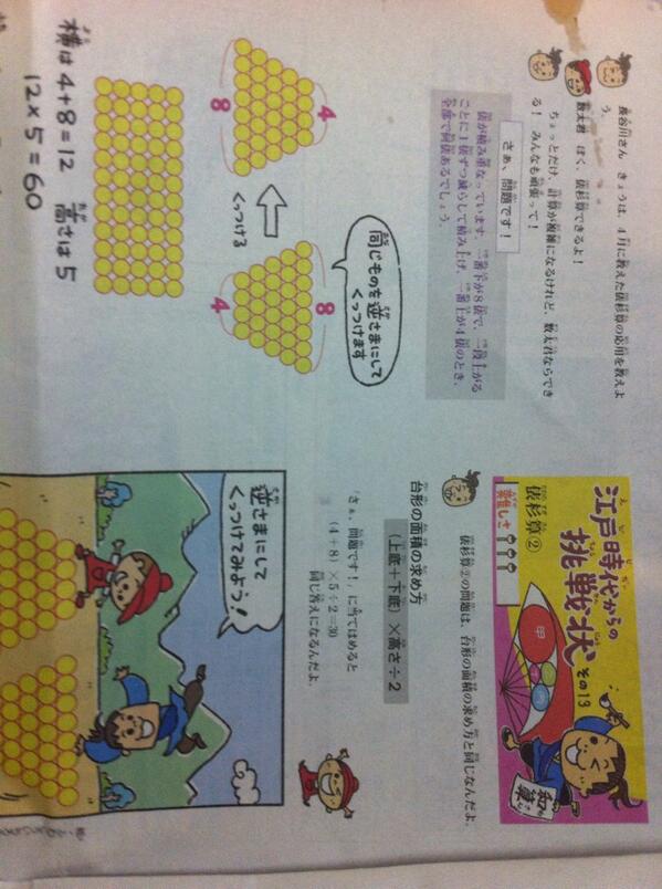毎日小学生新聞 Twitterren 人気の和算コーナー 江戸時代からの挑戦状 本日は俵杉算です うーん なるほど イラストは ふわこういちろうさんです 今月下旬から始まる連載企画 ニュースな自由研究 でも 和算を取り上げます Http T Co 12ebox6qhm