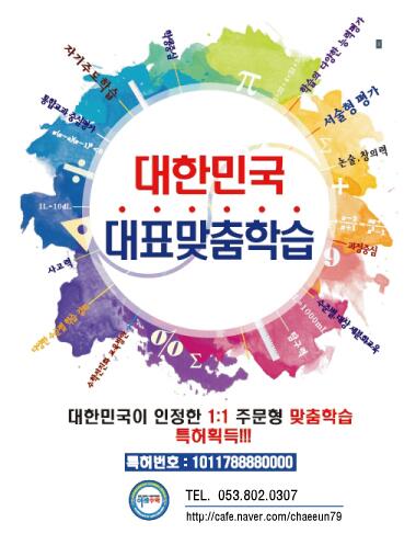 mathwizard79's tweet image. [이젠수학 옥곡학습관] 이젠수학 맞춤학습 특허획득!!