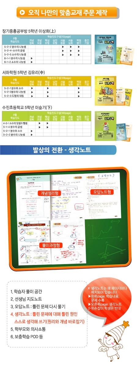 mathwizard79's tweet image. [이젠수학 옥곡학습관] 학습시스템 한 눈에 보기!! -3