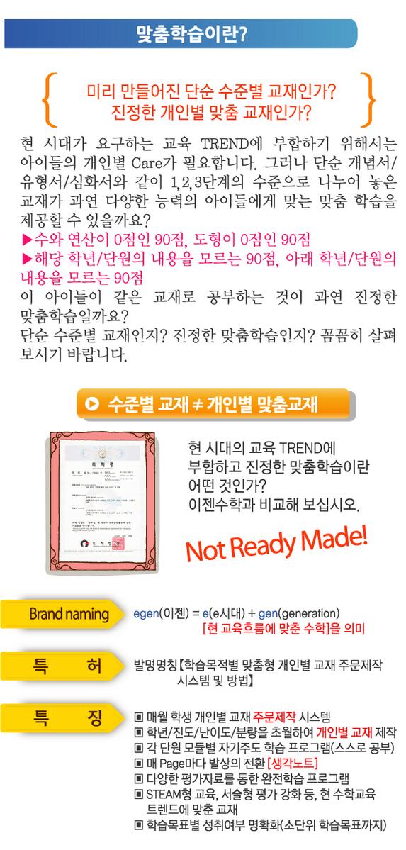 mathwizard79's tweet image. [이젠수학 옥곡학습관] 학습시스템 한 눈에 보기!! -2