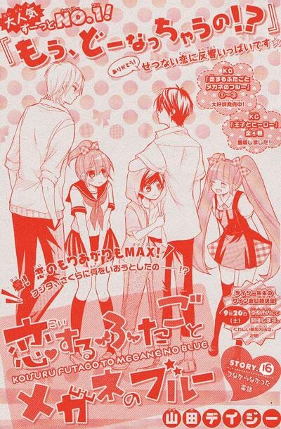 山田デイジー Na Twitteru おしらせ なかよし8月号発売日です 恋するふたごとメガネのブルー16話が掲載されています 京都市内でのサイン会は9月日に決定しました 場所はまだ発表されていませんが来て頂けるとうれしいです Http T Co 63js1u3aai