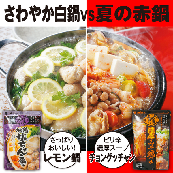 イトーヨーカドー Twitterren ミツカン 〆まで美味しい鍋つゆ で元気になれる 夏鍋 をご提案 地鶏塩ちゃんこ鍋つゆ 〆にはそうめんをそのまま入れて にゅうめん に 濃厚みそ鍋つゆ 納豆のコラボレーションをご提案 詳しいレシピは店頭にご用意し