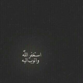 ان تردينا من النفس وبليس الغضيب                ونفوس انبارت الله يكون  بعونها