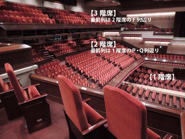 博多座 博多座でも1階中央ブロックの前方の席が人気ですが ミュージカルは2階席から観るという方も多くいらっしゃいます 2階席 の最前列は 1階席で言えばp q列の辺り 俳優の動きや舞台機構全体が楽しめ 音響もとてもクリアに聴こえます Http T Co 博多座 博多座でも1階中央ブロックの前方の席が人気ですが ミュージカルは2階席から観るという方も多くいらっしゃいます 2階席 の最前列は 1階席で言えばp q列の辺り 俳優の動きや舞台機構全体が楽しめ 音響もとてもクリアに聴こえます Http T Co
