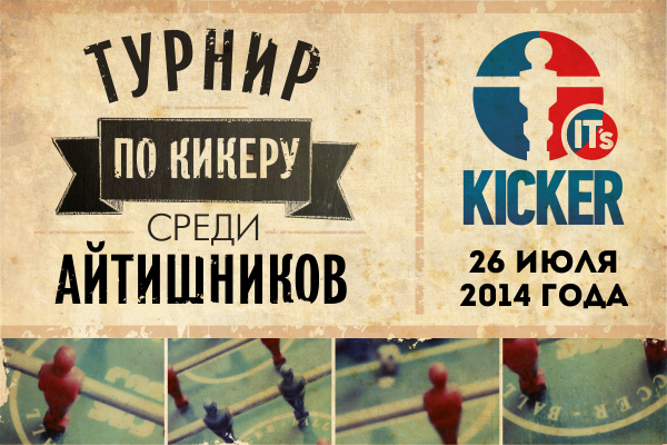 it_events_com's tweet photo. Турнир по кикеру среди Айтишников «IT's KICKER» \ Санкт-Петербург \ 26.07.14 http://t.co/d1JBtNskxi http://t.co/hfET2M8jZ1