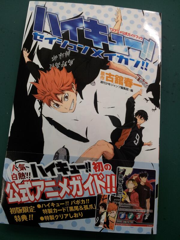 ハイキュー Com 明日 ７月４日は待望のｔｖアニメ公式ガイドブック ハイキュー セイシュンメイカン 発売日です アニメ ファン必携の情報に加えて 初版限定特典として特製クリアしおりとバボカ 特製カード 黒尾 孤爪 を封入 是非書店さんで
