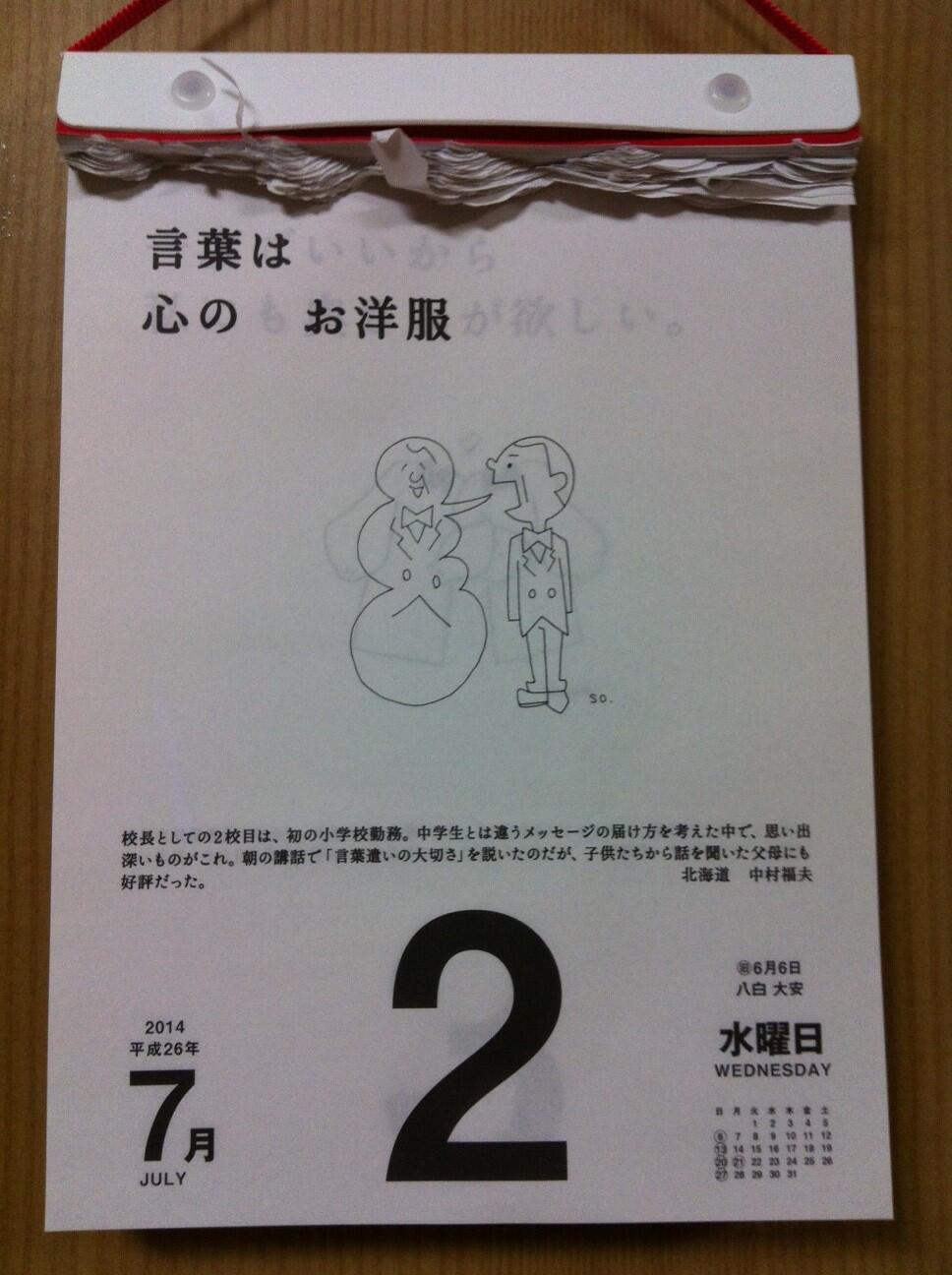 日の出 会計 粒子 今日 の 格言 カレンダー I Marusho Jp