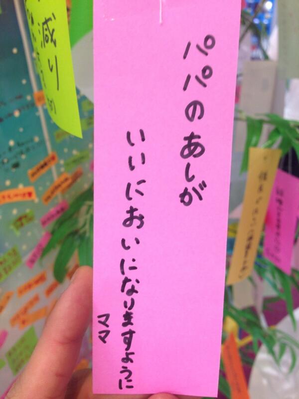 ママからパパへのおもしろい七夕短冊願い事 笑