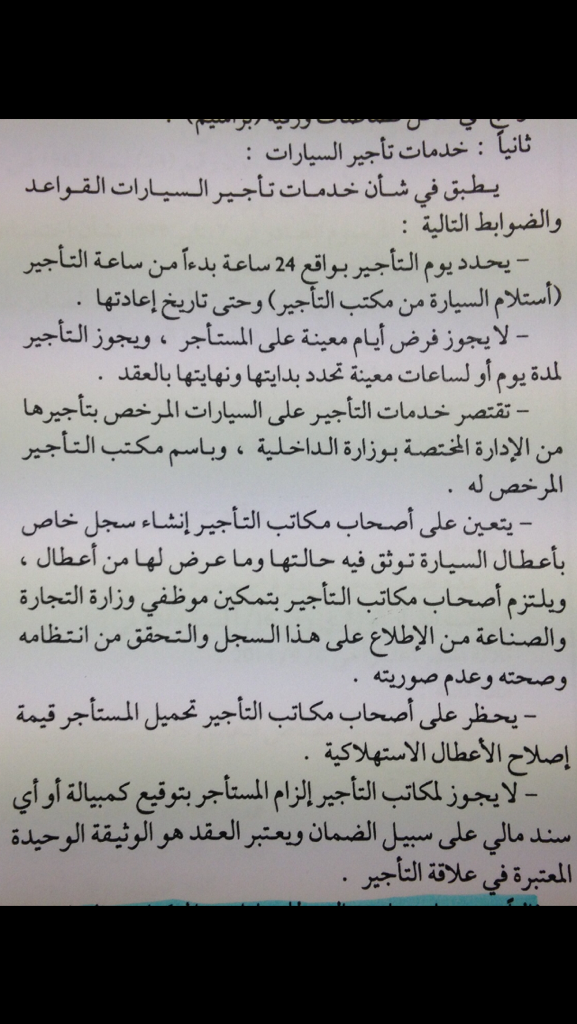 Mstahlekq8's tweet photo. مكاتب التأجير والتوقيع على كمبياله،،

اقرؤا هذا القانون جيدا سيطبق في ٨/٢٥

انشرره من فضلكم http://t.co/7CVGbciEdo