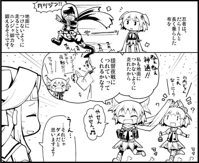 川内改二とニンジャのマフラーのひみつ 