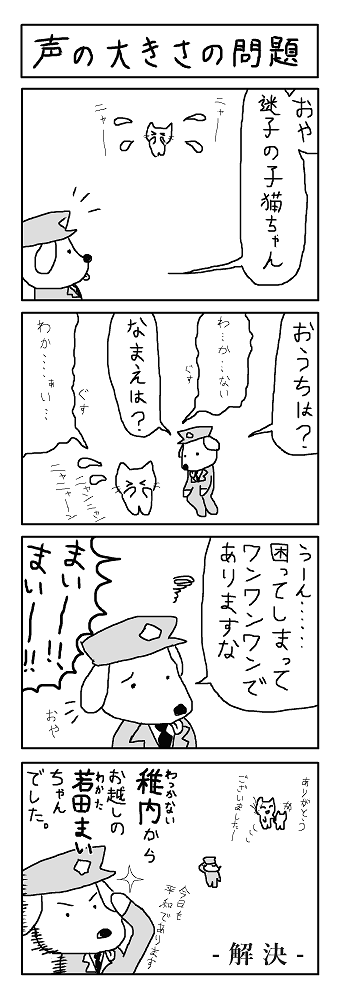 迷子の4コマ 