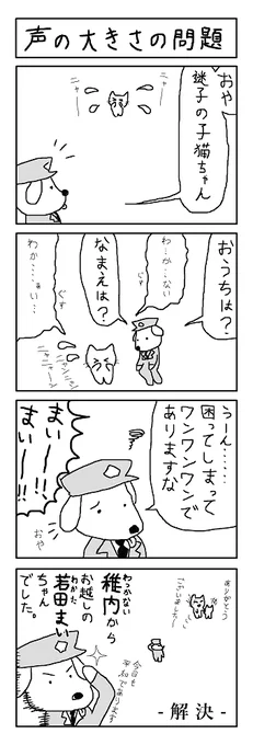 迷子の4コマ 