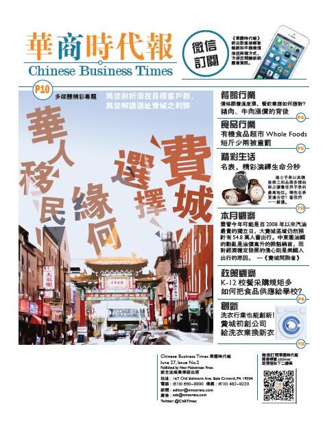 CBT2 is out for delivery! The talk: Why immigrant entrepreneurs #ChoosingPHL ? Click to read: issuu.com/chinesebusines…