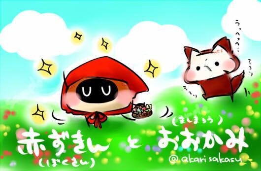 mashimarou1's tweet photo. あかずきんとおおかみ。 https://t.co/jssaFT2siY