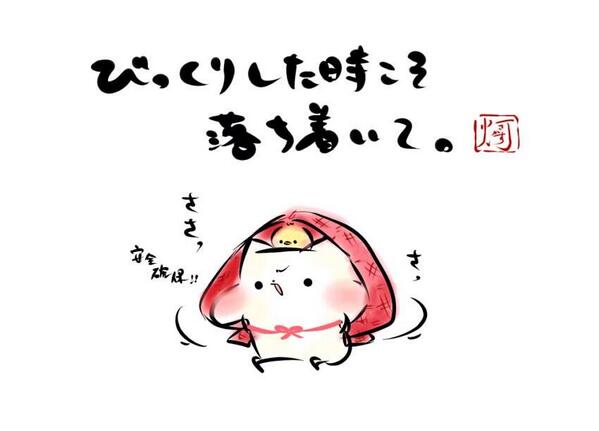 mashimarou1's tweet photo. びっくりした時ほど  落ち着いて。 https://t.co/vqmvhTDN6E