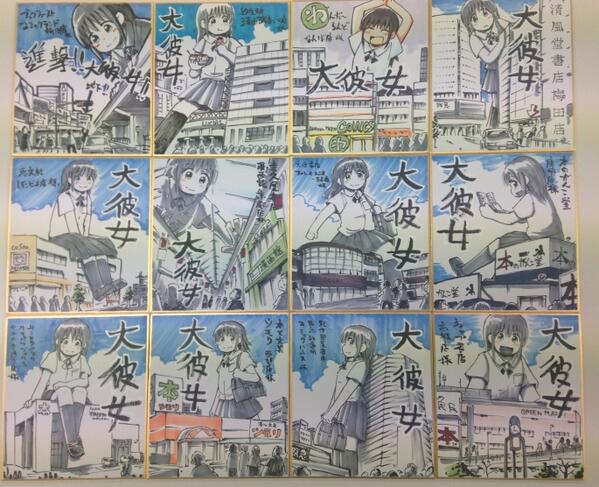 「大彼女」 発売まであと３日、、じゃないやもう２日！緊張してきました。各・協力書店様に色紙を送りました。これは関西編です。詳しい店舗とかはきっとヒーローズのブログとかに書いてくれるはず？はず。。。 