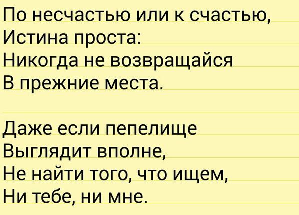 по несчастью истина проста. геннадий шпаликов стихотворение по несчастью или. геннадий шпаликов стихи. стихи по несчастью или к счастью истина проста. шпаликов стихи.