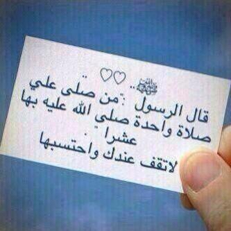fwaid_Hadith's tweet photo. قال ﷺ
من صلى علي صلاة واحدة صلى الله عليه عشرصلوات 
وحطت عنه عشر خطيئات ورفعت له عشر درجات

#نشر_سيرته ﷺ
رواه النسائي http://t.co/jgIWupdhjC