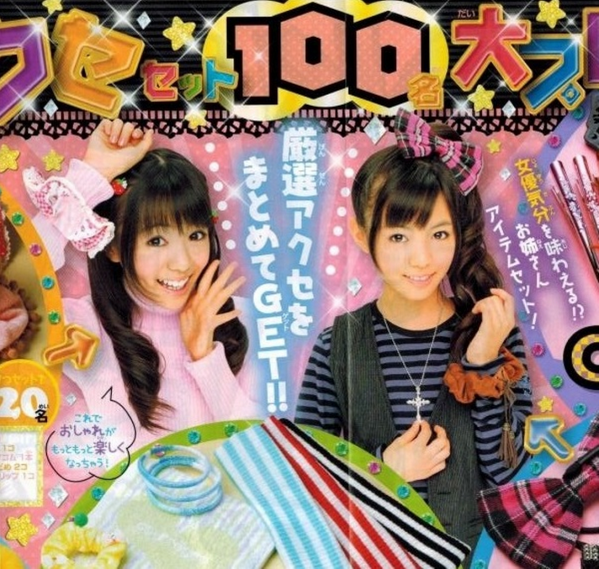 最愛ちゃん誕生日おめでとう！ ちゃおガール時代・・・たぶんw ※保存