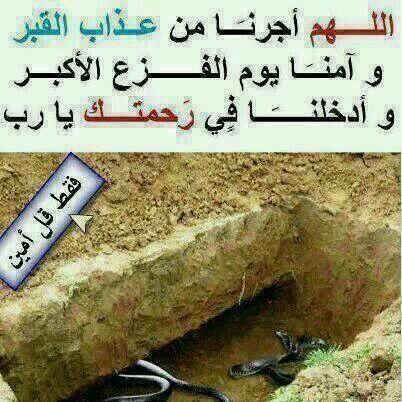 a_v_a_a_a's tweet photo. تذكر انه لاجليس لك في قبرك إلا عملك الذي عملته في الحياة الذنيا http://t.co/YSfM31Ps0C
