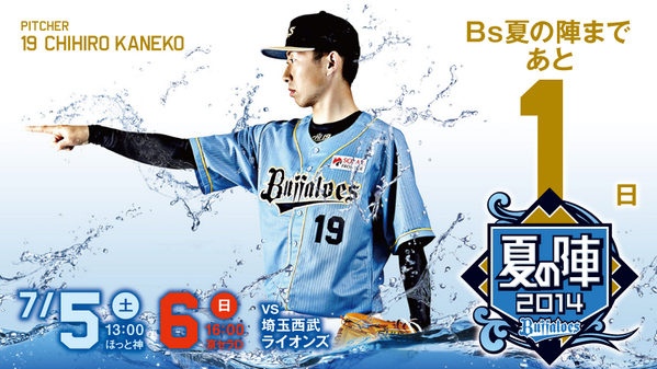 オリックスバファローズ2014年キャプテン オリックスバファローズ 2014，15年サードユニ 糸井 キャプテン