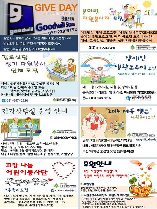 7월 1주 수원중앙복지재단 유관기관 소식입니다.
아래 주소를 클릭하시면 더 자세한 내용을 안내받으실 수 있습니다^^

icentral.or.kr/comm/c4.asp?b_…