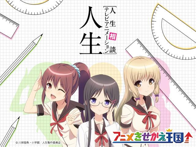 人生相談テレビアニメーションのtwitterイラスト検索結果 人生相談テレビアニメーションのtwitterイラスト検索結果