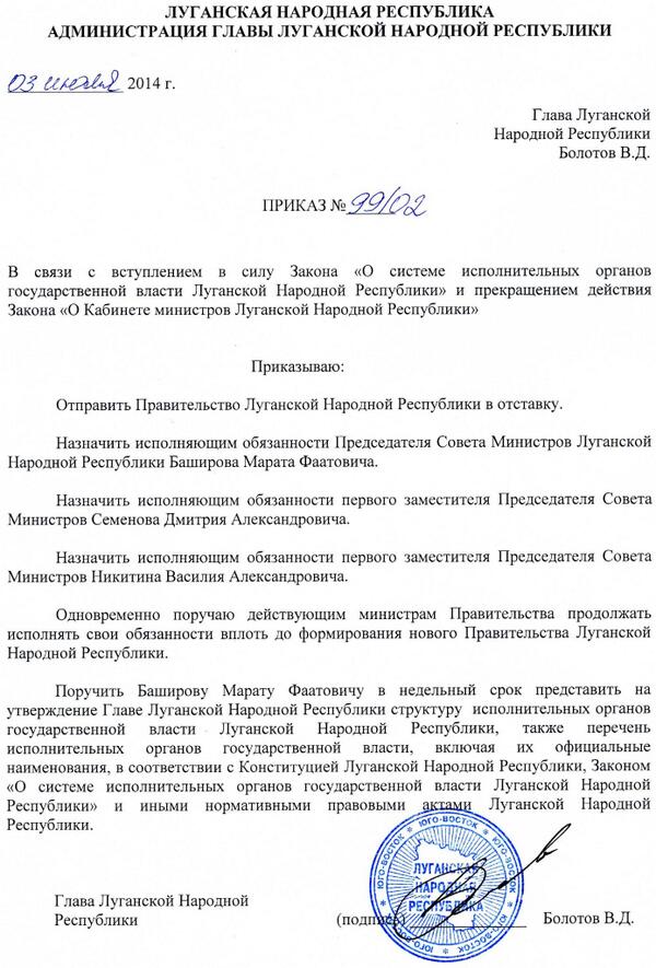 Правительство Луганской народной республики отправлено в отставку Правительство Луганской народной республики отправлено в отставку