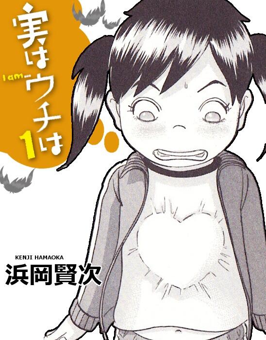 Rir Twitter પર 実は私は 1巻の表紙をのり子に置き換えたコラを作ってしまった コウモリをツインテ髪に置き換えるのをひらめいた時は天才だと思った 巻末コメ風 浦安鉄筋家族 Http T Co Micgd8h1sn