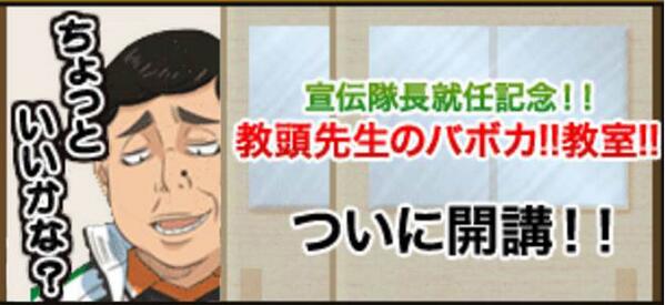 ハイキュー教頭バボカ