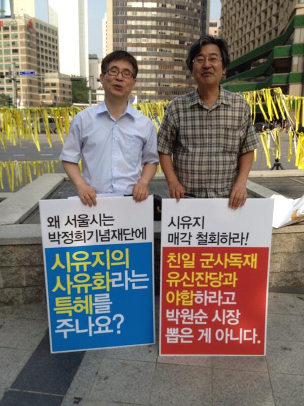 박원순시장님 "시민이 시장입니다" 새빨간 거짓말? 시민동의도 없이 왜 친일극우독재에게 헐값매각특혜 주려 하나요? <a href="/wonsoonpark/">박원순</a> 10만인 서명 동참해주세요. goo.gl/8B5Pey