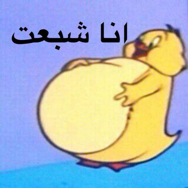 اللهم لك الحمد و لك الشكر